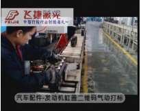 汽车配件-发动机缸盖二维码气动打标