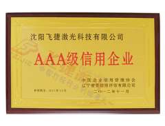 3A信用等级